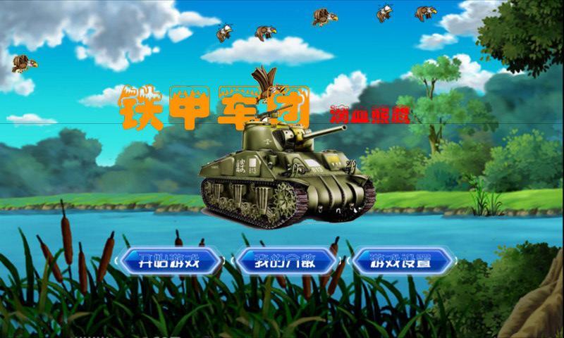 铁甲军团滴血雄鹰