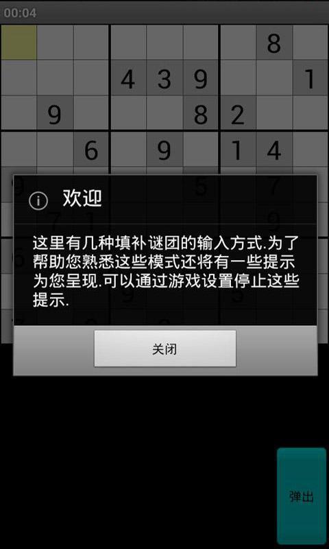 趣味数独