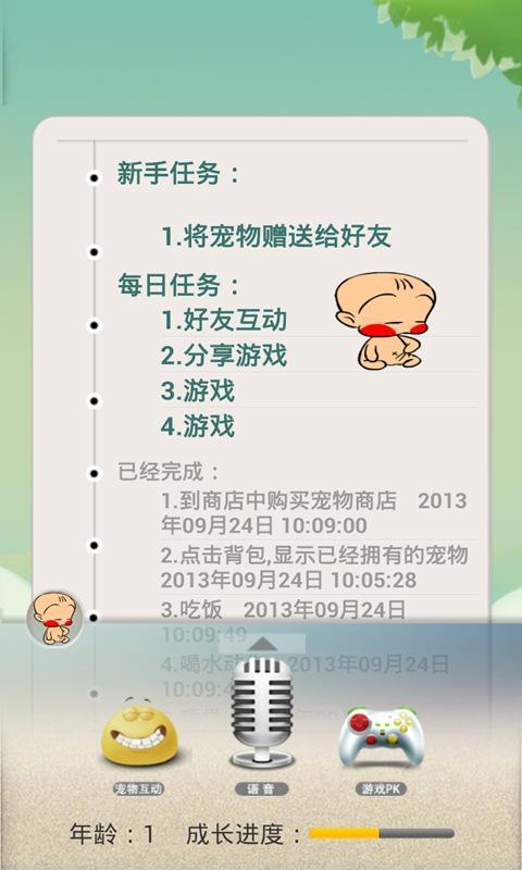 拉风宠物精灵