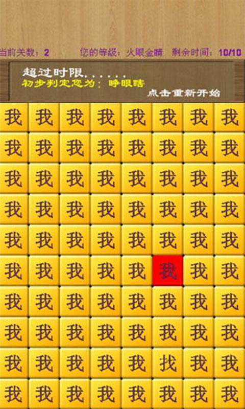 文字找找