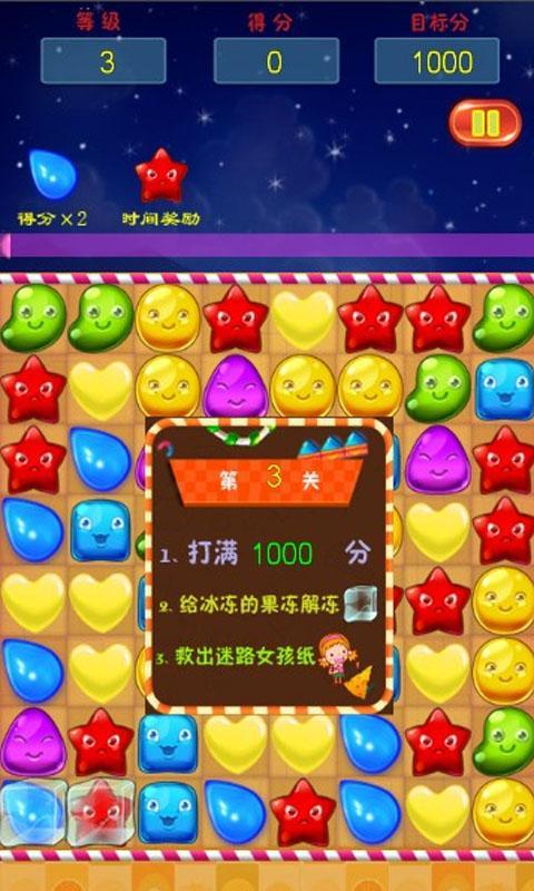 果冻传奇