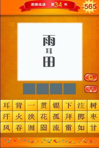 图猜成语