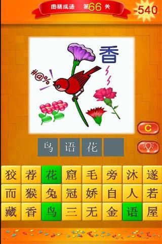 图猜成语