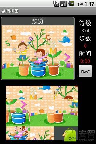益智卡通拼图