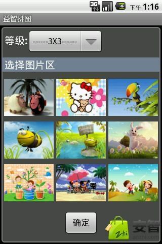 益智卡通拼图