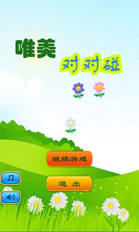 唯美对对碰(暂未上线)