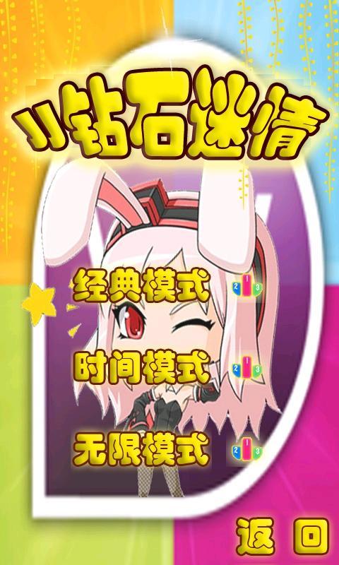 JJ钻石迷情