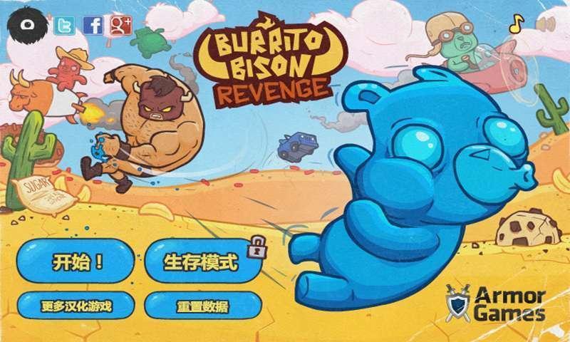 野牛复仇记