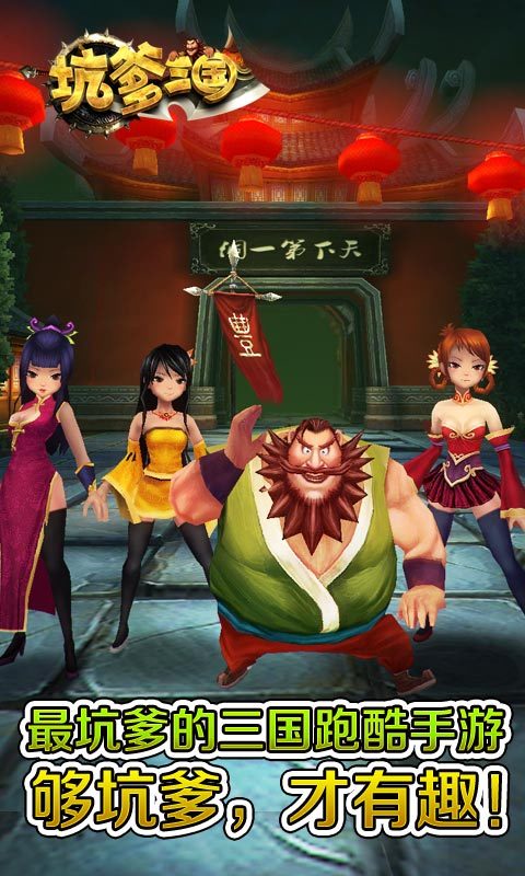 坑爹三国