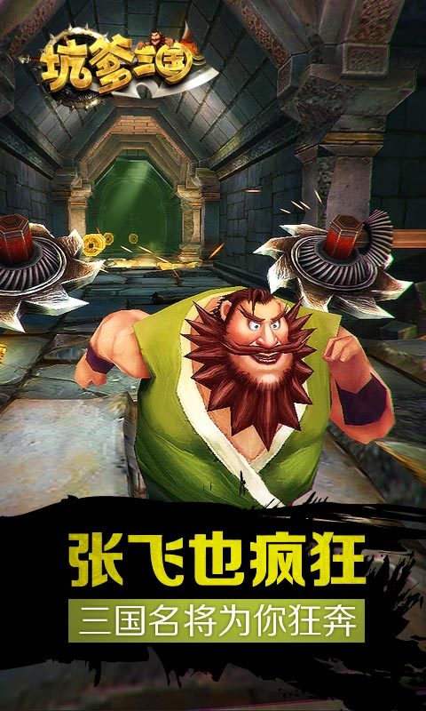 坑爹三国