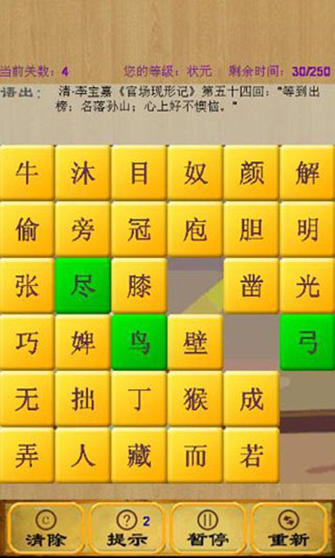 疯狂消成语