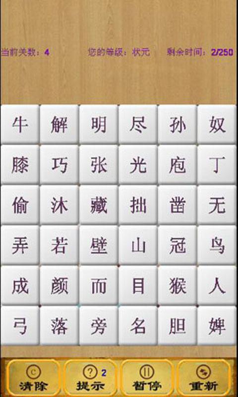 疯狂消成语
