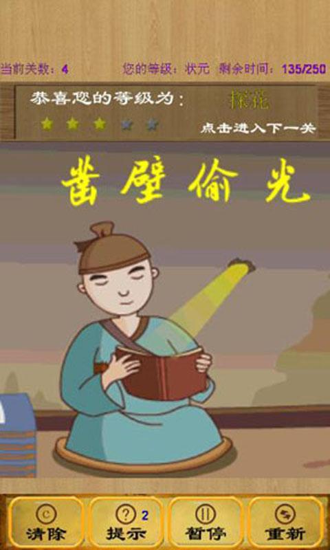 疯狂消成语