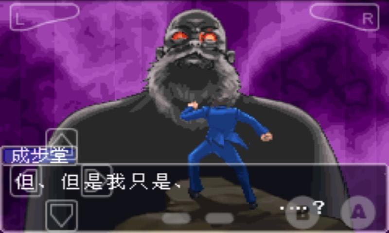 逆转裁判2