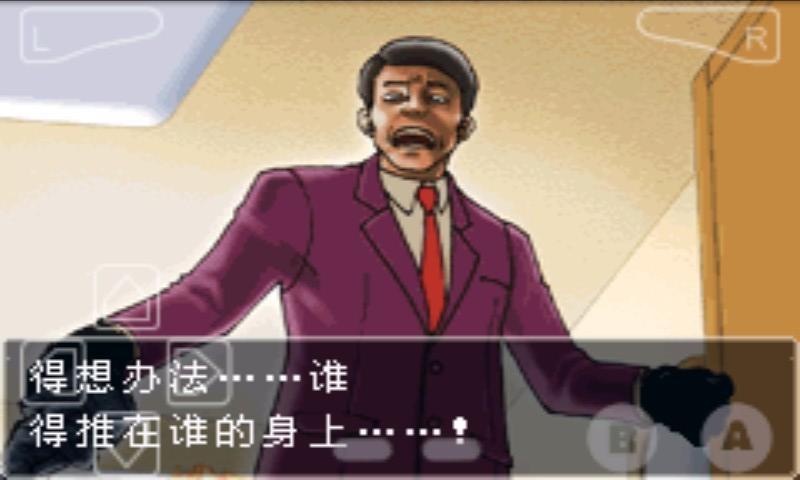 逆转裁判