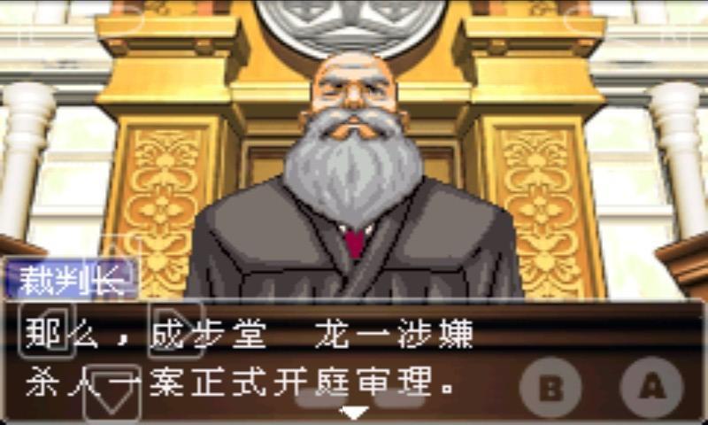 逆转裁判3