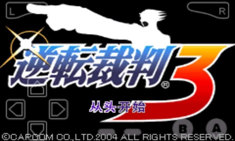 逆转裁判3