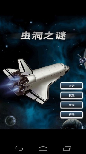 虫洞之谜(暂未上线)