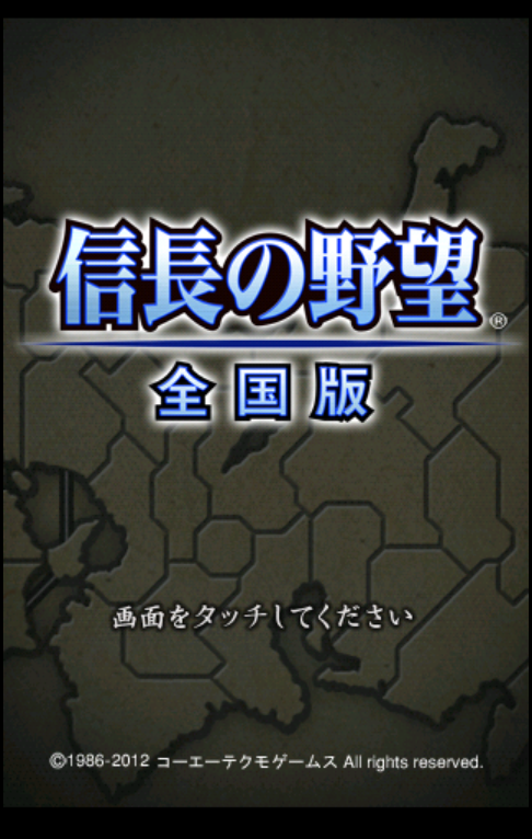 信长之野望 全国版