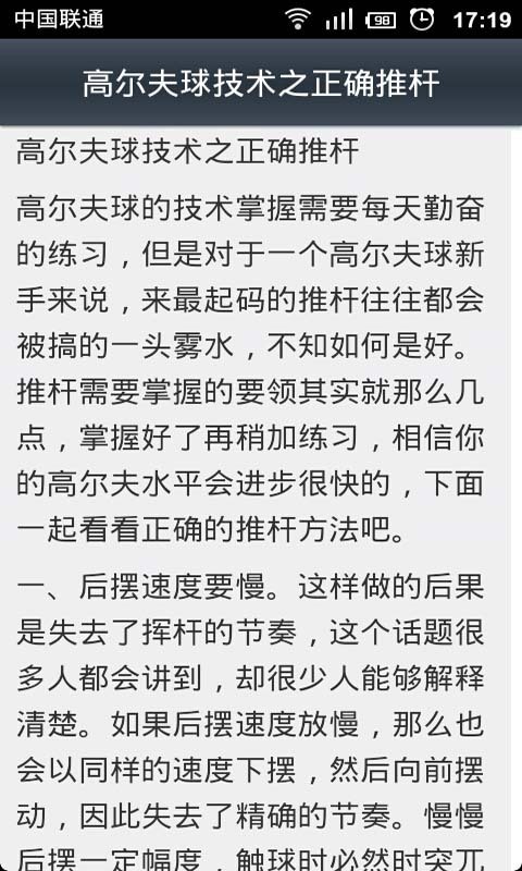 学打高尔夫球