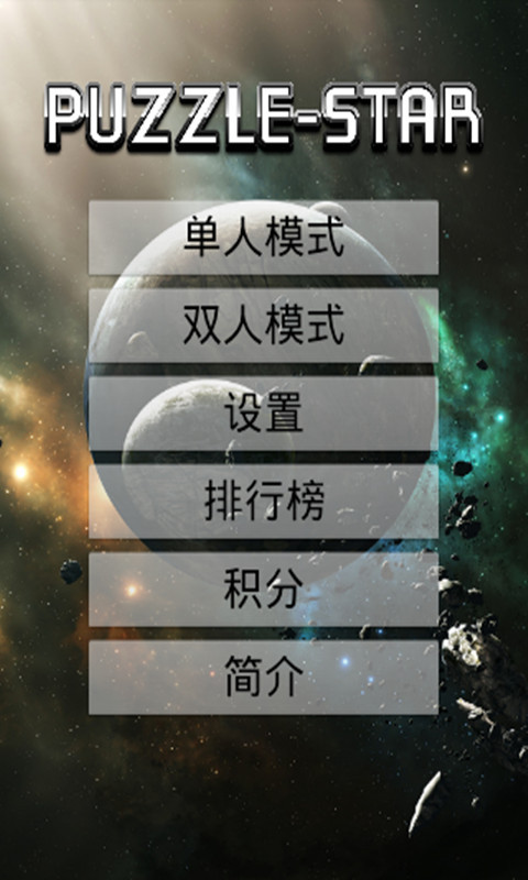 经典俄罗斯方块