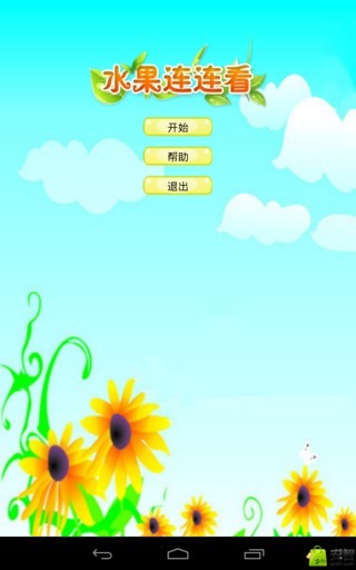 水果大作战