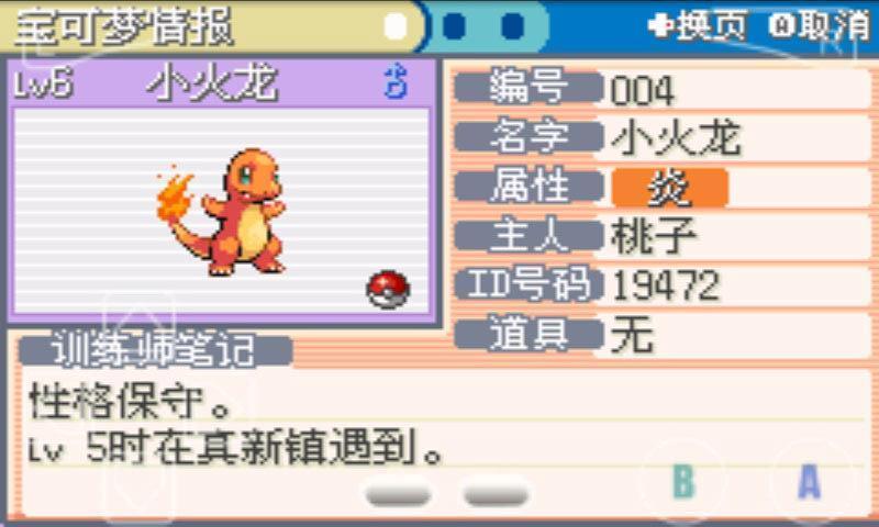 口袋妖怪火红版