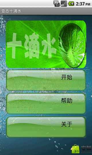 坑爹的十滴水
