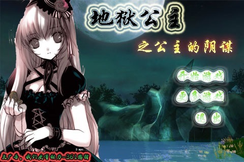 地狱公主2之公主的阴谋(暂未上线)