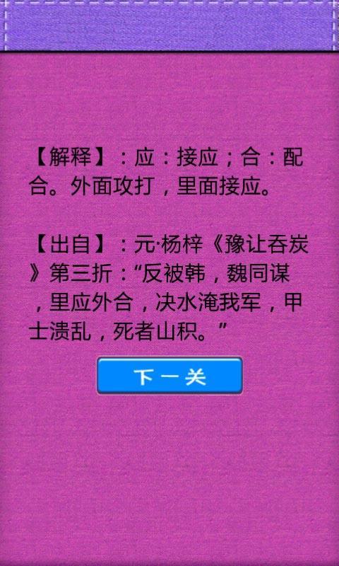 疯狂看图猜成语2
