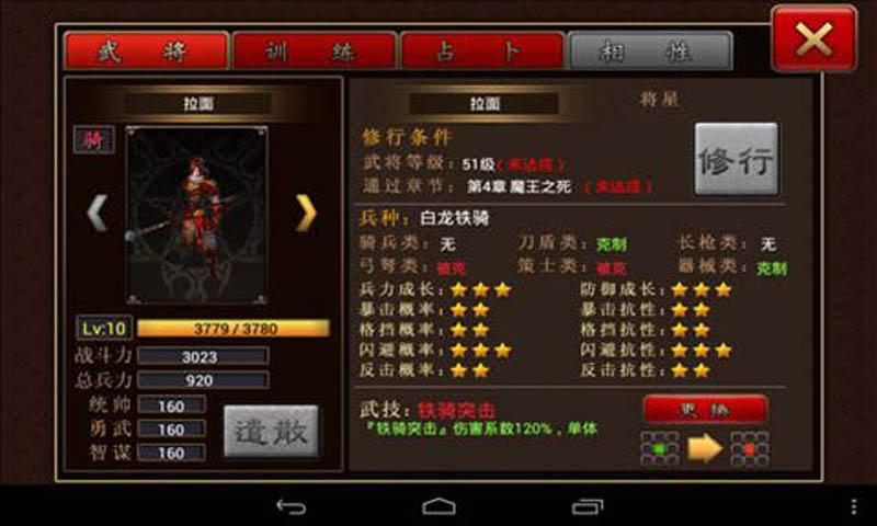 传奇三国