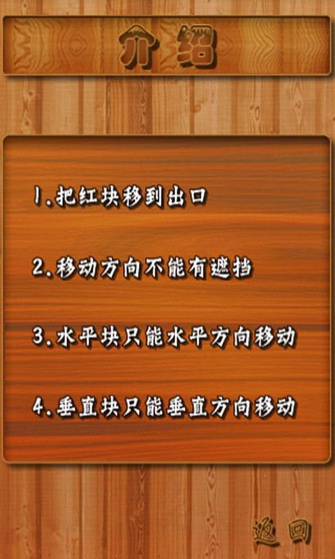 现代华容道