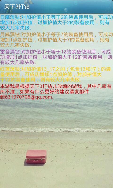 天下3打钻