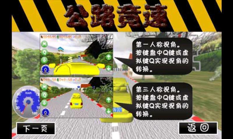 公路竟速