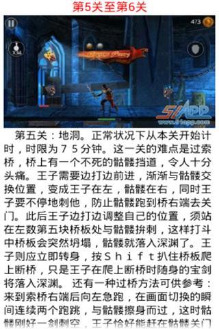 波斯王子:影与火通关指南
