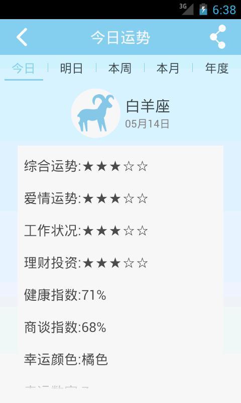 星座大全
