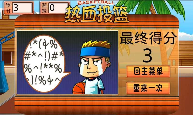 热血篮球