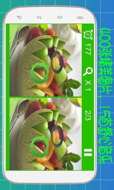 找茬400张典版