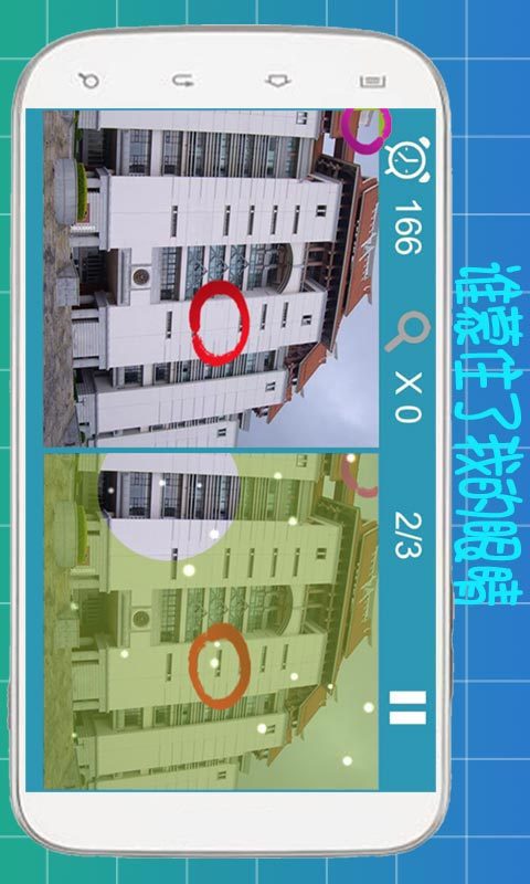 找茬400张典版