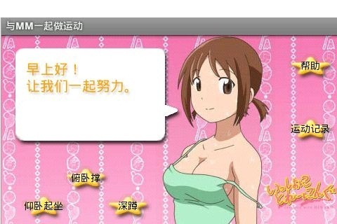 和MM一起做运动