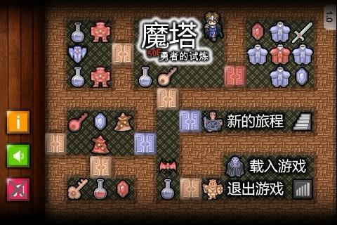 魔塔50层勇者的试炼