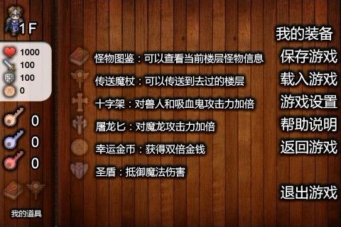 魔塔50层勇者的试炼