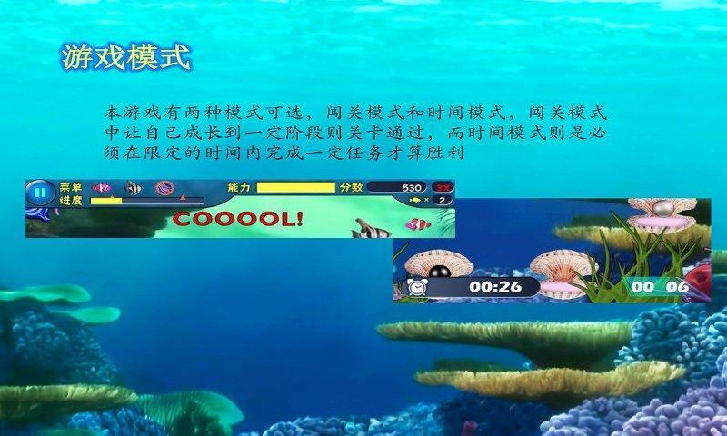 3D经典大鱼吃小鱼