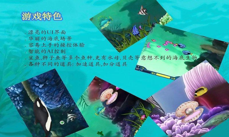 3D经典大鱼吃小鱼