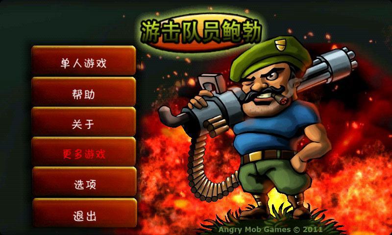 游击队员鲍勃 Guerrilla Bob