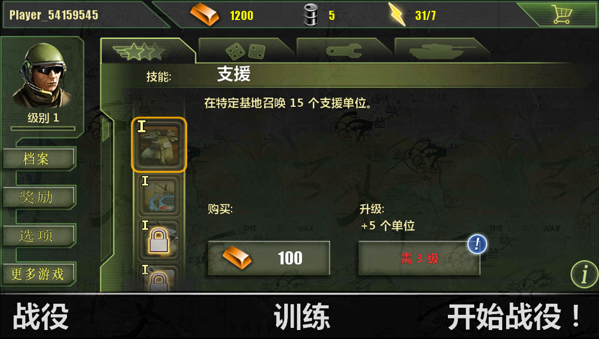 现代冲突2 汉化版