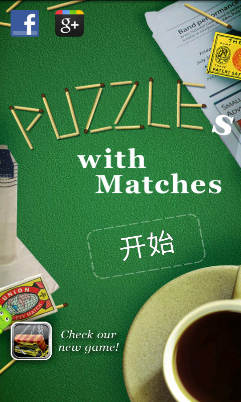 火柴拼图