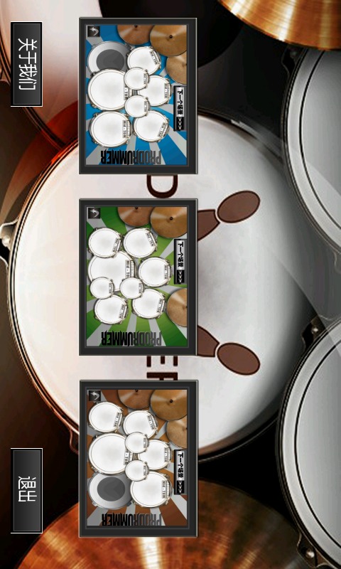 架子鼓 prodrummer