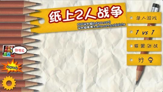 纸飞机大战汉化版
