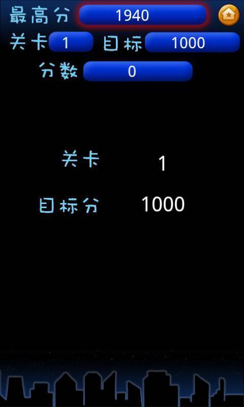 消灭星星(中文版)